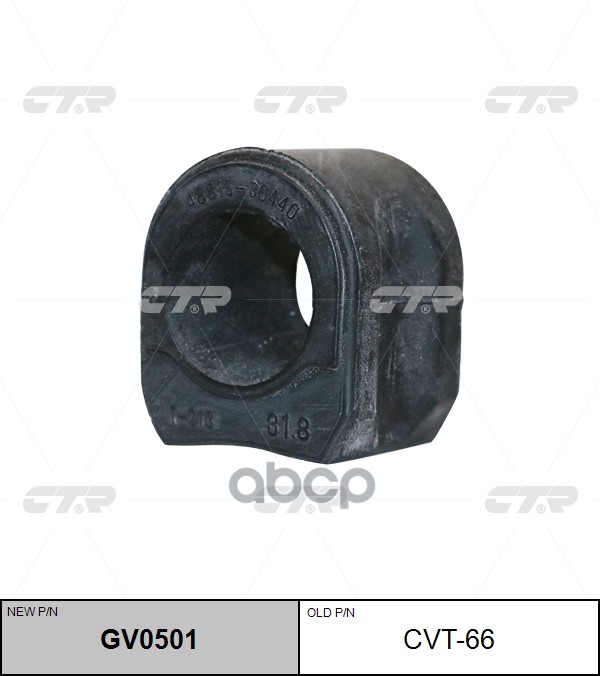 / Cvt-66 Втулка Стабилизатора | Перед | CTR арт. GV0501