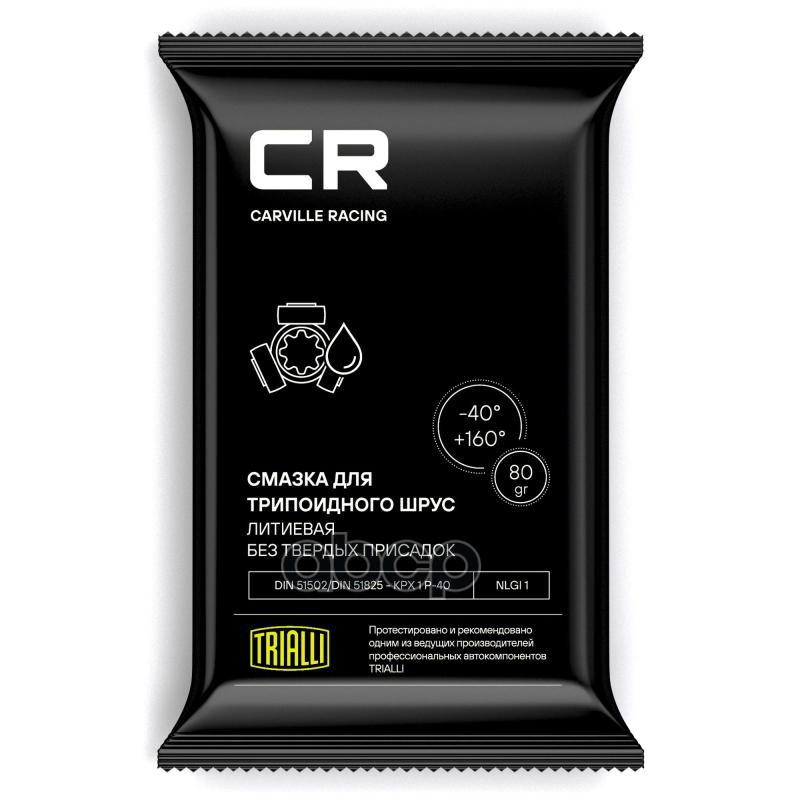 Смазка для трипоидного ШРУС  литиевая  стик-пакет  80 г (G5150205) Carville Racing арт. g5150205