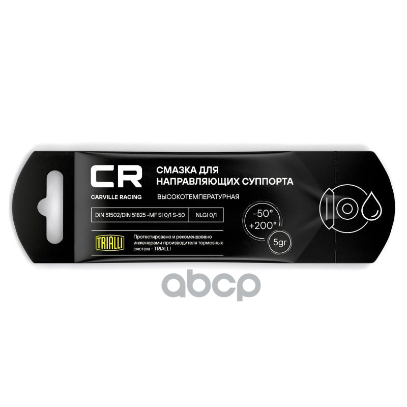 Смазка для направляющих суппорта высокотемпературная (+200°C) стик-пакет 5гр Carville Racing арт. G5150251