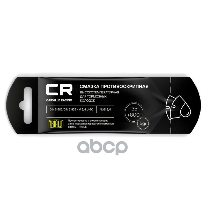 Смазка противоскрипная высокотемпературная (+800°C) стик-пакет 5гр Carville Racing арт. G5150257