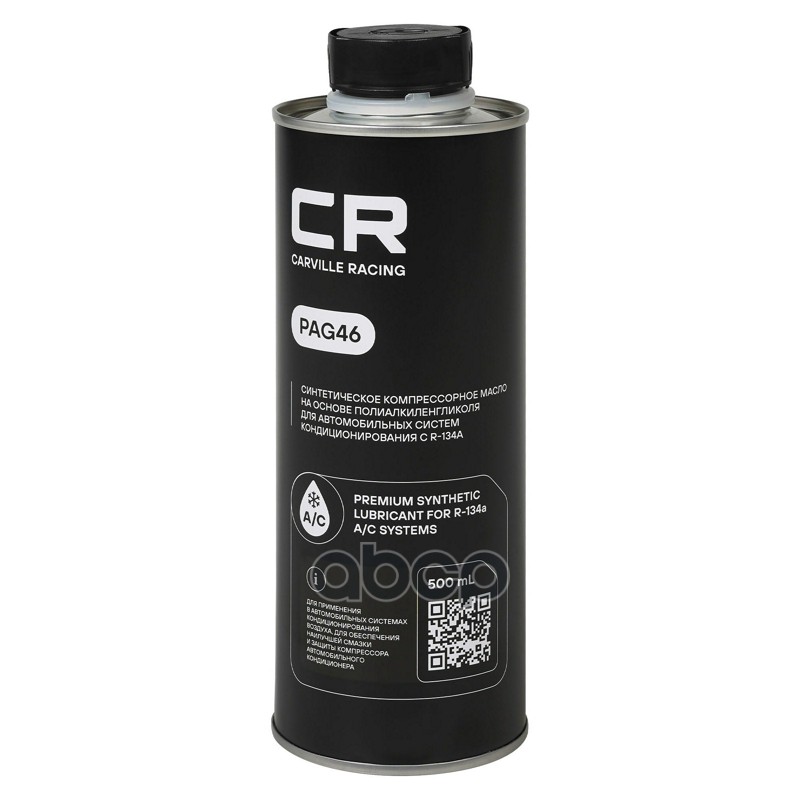 Масло компрессорное PAG 46 0,5л Carville Racing арт. L1S00041