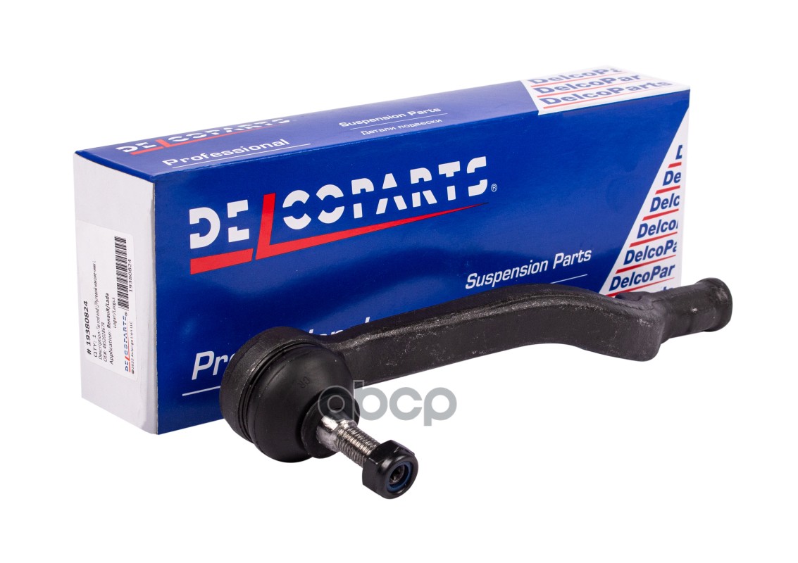 Наконечник рулевой левый Renault LOGAN  Lada LARGUS DelcoParts арт. 19380824
