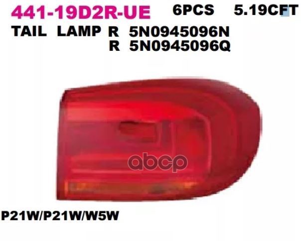 Фонарь задний Volkswagen Tiguan 11-17 (Справа) Depo арт. 441-19D2R-UE