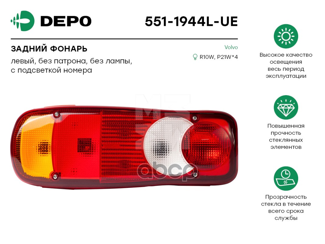 Фонарь Задний Лев. Прав. Rvi Midlum Dxi Volvo Fl Depo 5511944Lue Depo арт. 551-1944L-UE
