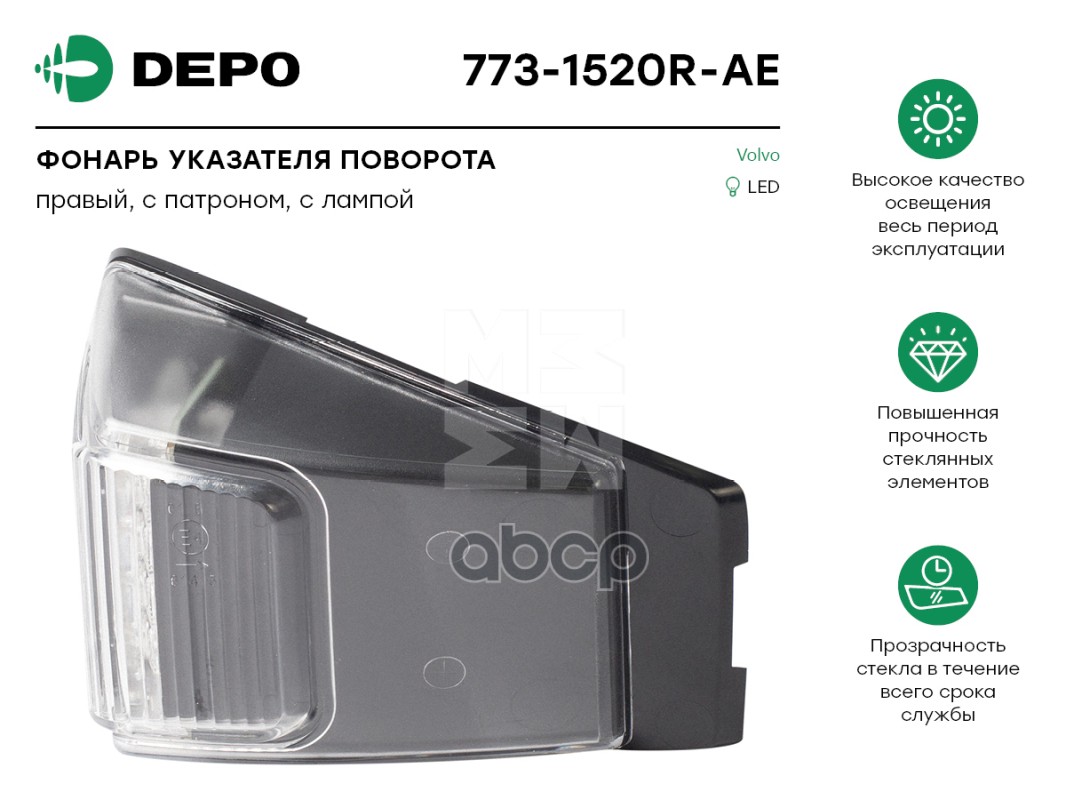 Фонарь Поворота Правый Volvo Fh/Fm Depo арт. 7731520RAE