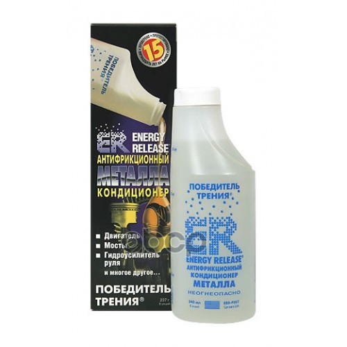 Кондиционер Металла Er8 Антифрикцонный, 240Мл ENERGY RELEASE арт. ER8(P007RU)