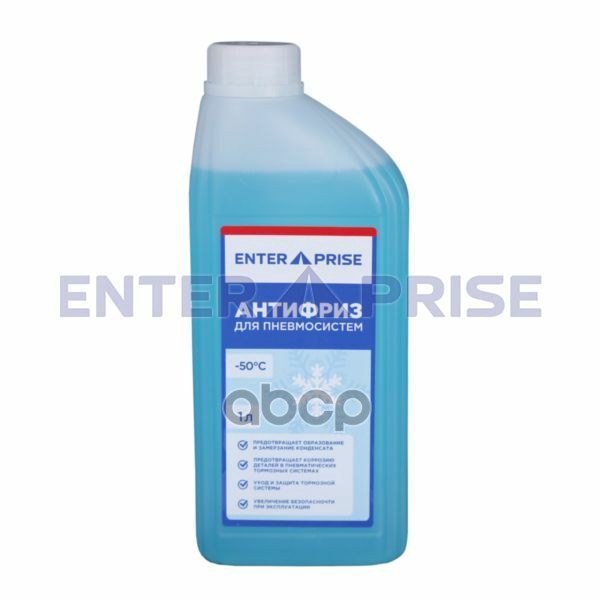 Антифриз Для Пневмотормозов 1Л (До -50 C ) Enterprise Enterprise E8120001 ENTERPRISE арт. E8120001
