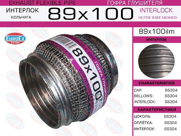 Гофра Глушителя 89X100 Кольчуга EuroEX арт. 89X100ILM