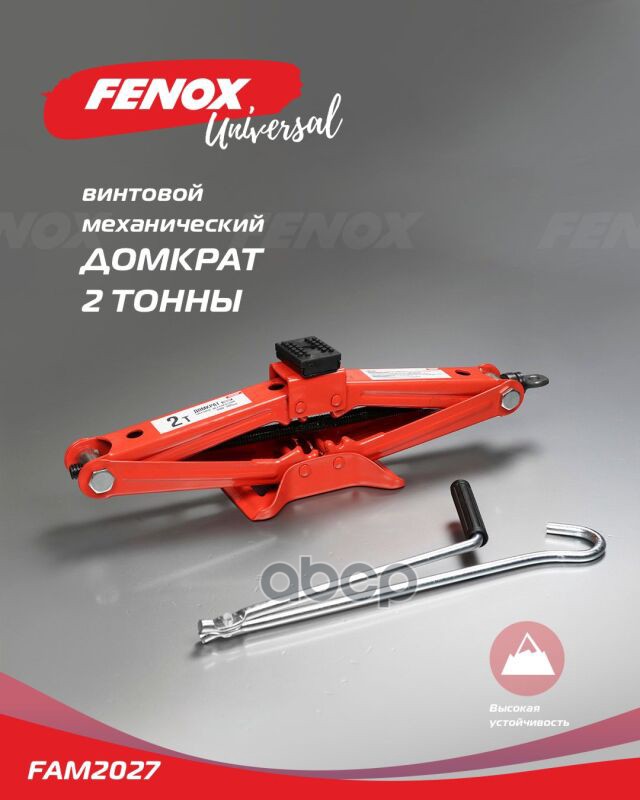Домкрат винтовой механический 2т FENOX арт. FAM2027