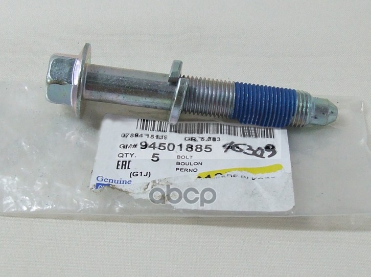 Болт заднего поперечного рычага (в балку) М14 94501885 GENERAL MOTORS арт. 94501885