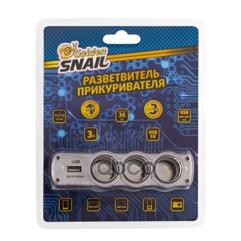 Разветвитель Прикуривателя 3 В 1 (Гибкий Провод), Golden Snail Gs9104 GOLDEN SNAIL арт. GS9104