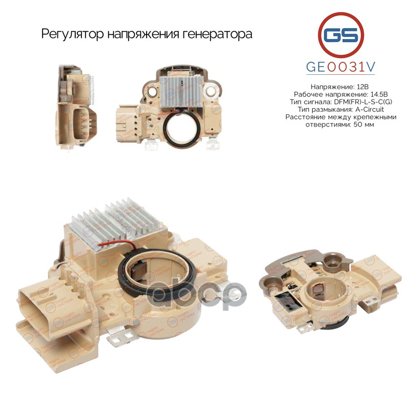РЕГУЛЯТОР НАПРЯЖЕНИЯ ГЕНЕРАТОРА GE0031V GE0031V GS арт. GE0031V