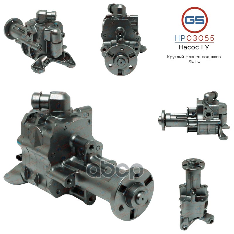 Насос ГУР BMW X5 E70 2007-, BMW X5 F15 2012-, BMW X6 E71 2008-, BMW X6 F16 2014- rebuild HP03055 GS арт. HP03055