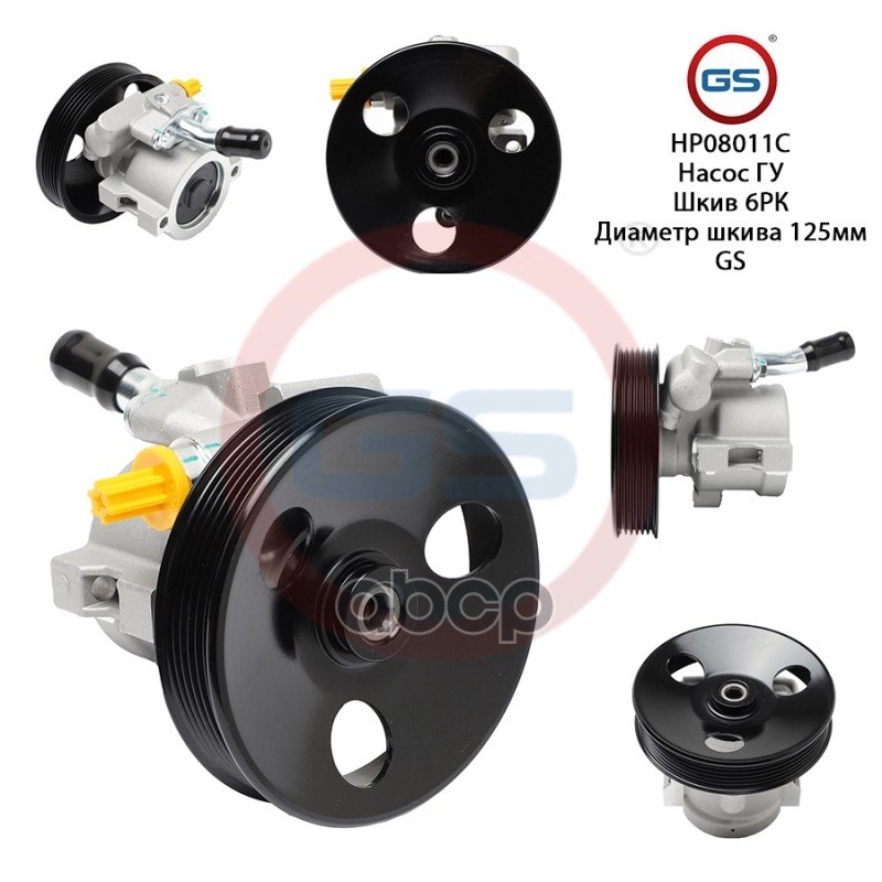 Новый насос ГУР Daewoo Rezzo 2000-,Chevrolet Rezzo 2005-, Daewoo Tacuma 2000-, Chevrolet Tacuma 2 HP08011C GS арт. HP08011C