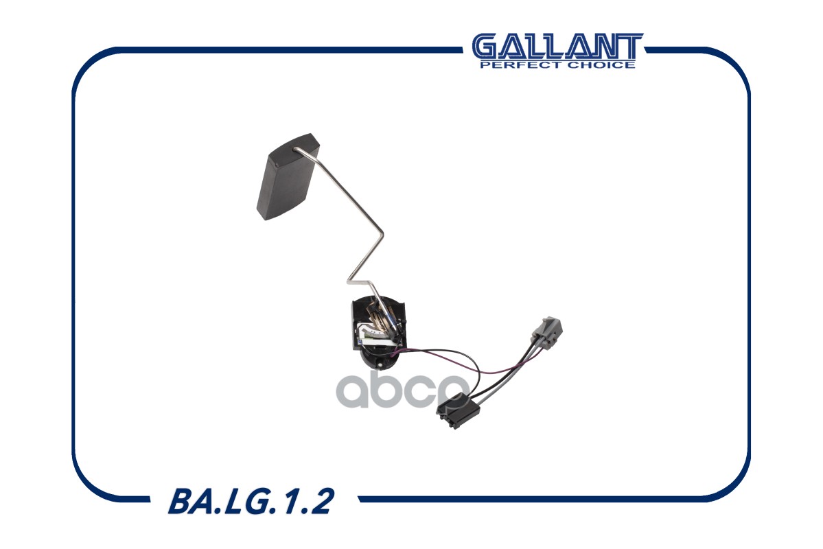 Датчик уровня топлива LADA 21120 GALLANT BA.LG.1.2 Gallant арт. BA.LG.1.2