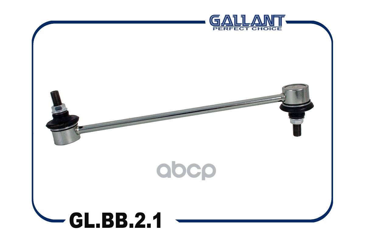 Тяга Стабилизатора Передняя Lada Vesta Gallant Gl.bb.2.1 Gallant арт. GL.BB.2.1