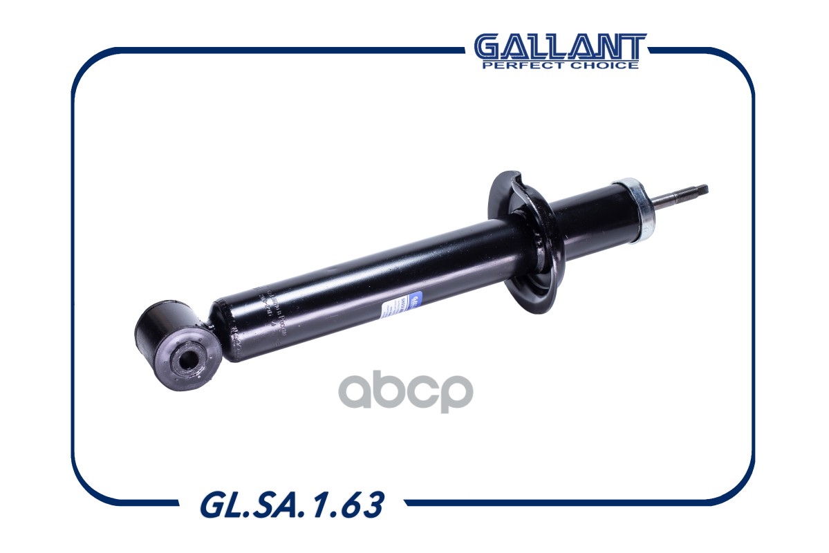 Амортизатор задний 2110-2915004 M GL.SA.1.63 Gallant арт. GLSA163