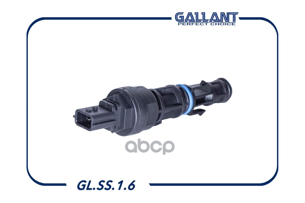 Датчик скорости без ABS LADA Largus, RENAULT Logan, Sandero GALLANT GLSS16 Gallant арт. GL.SS.1.6