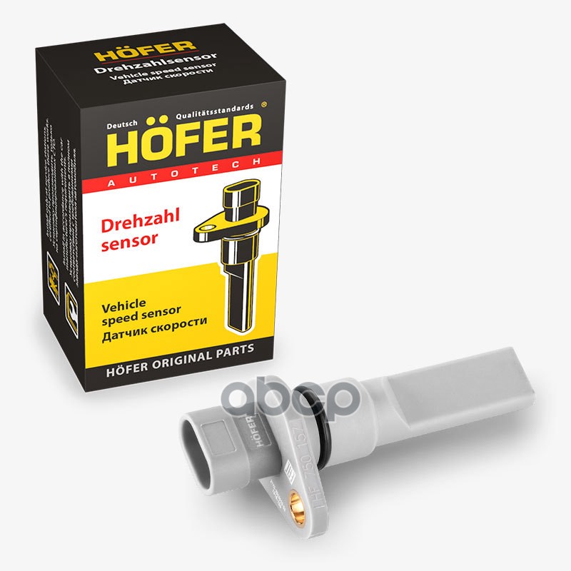 Датчик скорости ВАЗ Приора/Гранта HOFER арт. HF750157