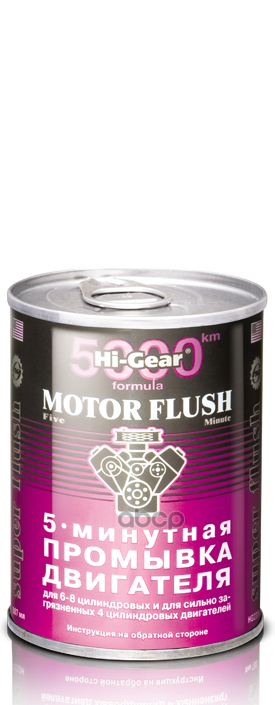 5-минутная промывка двигателя Hi-Gear арт. hg2209