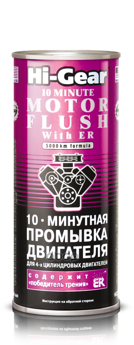 10-минутная промывка двигателя с ER Hi-Gear арт. hg2214