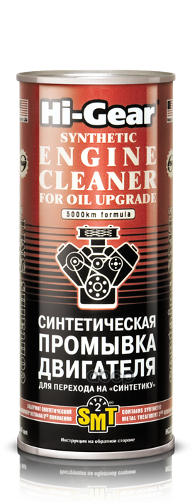 Промывка двигателя с SMT² для перехода на синтетическое масло Hi-Gear арт. hg2222