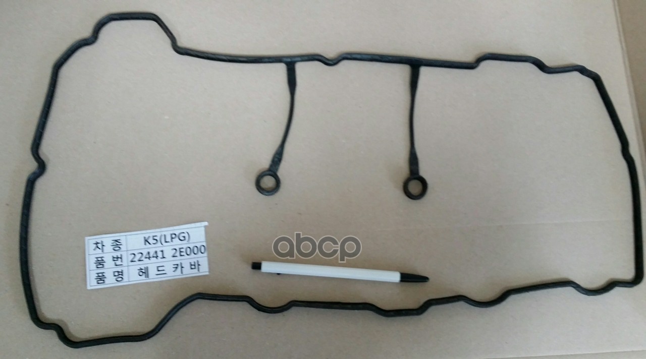 Прокладка клапанной крышки Hyundai-KIA арт. 224412e000