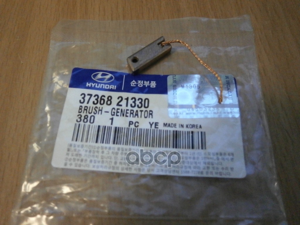 Щетка генератора Hyundai-KIA арт. 3736821330