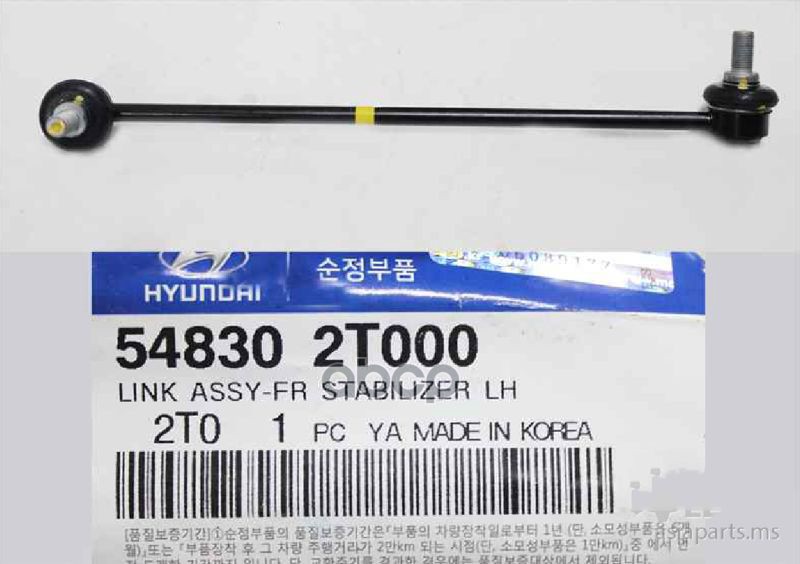 Стойка стабилизатора переднего (OPTIMA) LH HYUNDAI/KIA 54830-2T000 Hyundai-KIA арт. 54830-2T000