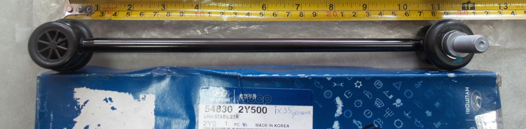 СТОЙКА СТАБИЛИЗАТОРА  54830-2Y500 Hyundai-KIA арт. 54830-2Y500