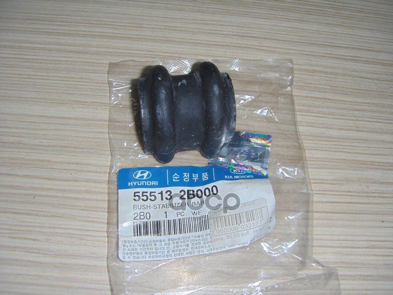 Втулка заднего стабилизатора HYUNDAI iX55/Santa Fe II HYUNDAI/KIA 55513-2B000 Hyundai-KIA арт. 55513-2B000