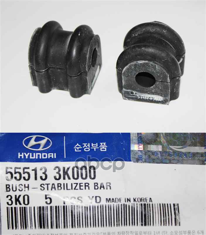 Втулка Стабилизатора Заднего Hyundai/Kia 55513-3K100 Hyundai-KIA арт. 55513-3K100