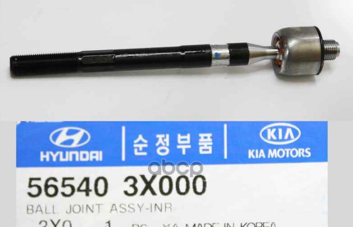 Внутренний Наконечник Рулевой Тяги 56540-3X000 Hyundai-KIA арт. 56540-3X000