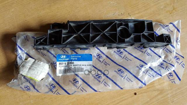 Кронштейн переднего бампера R HYUNDAI/KIA 86514-2Y000 Hyundai-KIA арт. 86514-2Y000