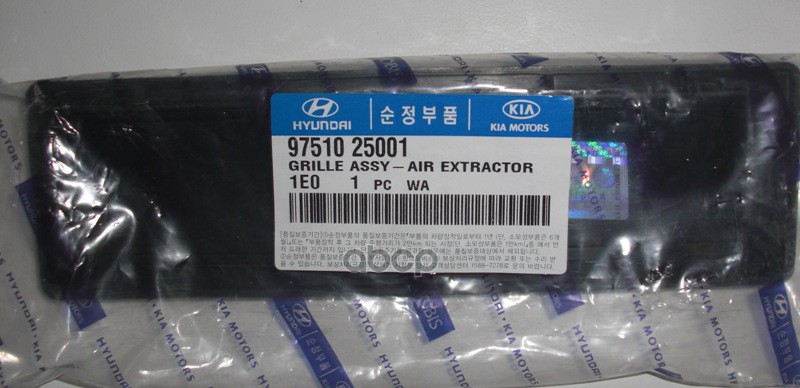 Решетка вентиляционная кузова боковая Hyundai-KIA арт. 9751025001