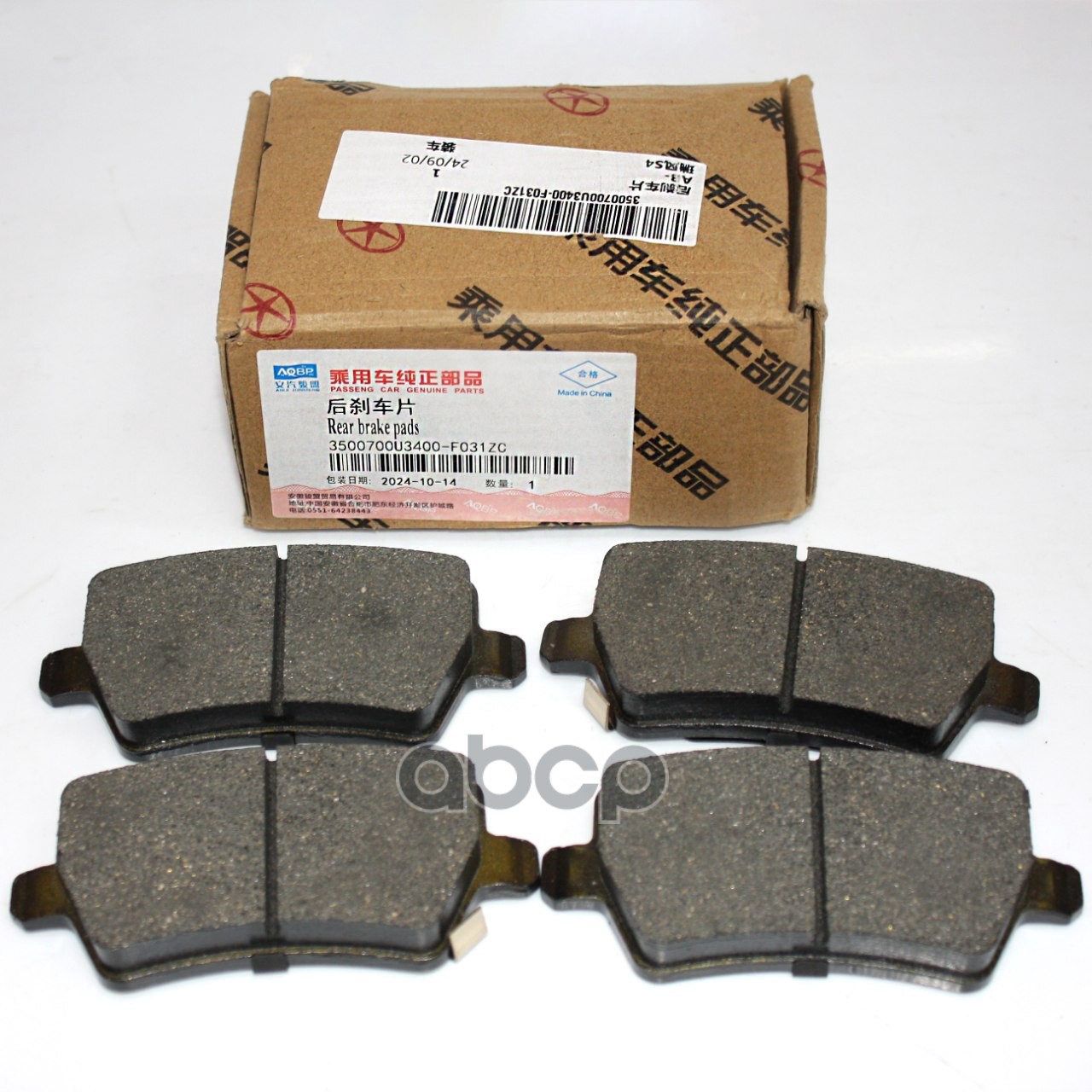 колодки тормозные 3500700U3400F031 JAC арт. 3500700U3400F031