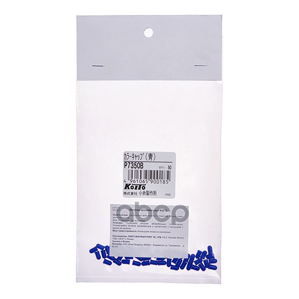 Колпачки Для Ламп T3 Колпачки Цвет. (Синий), Упак. 50 Шт. KOITO арт. P7350B