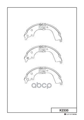 Колодки Тормозные Барабанные K2330 Kashiyama арт. K2330