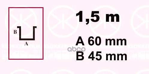 Балка Профильная 60 X 45 X 1500 Mm Tt Klokkerholm арт. 9605200
