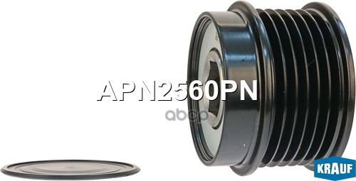 Шкив обгонный генератора Krauf арт. APN2560PN