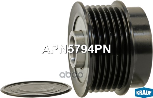 Шкив обгонный генератора APN5794PN Krauf арт. APN5794PN