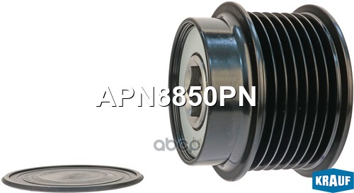 Шкив обгонный генератора APN8850PN Krauf арт. APN8850PN