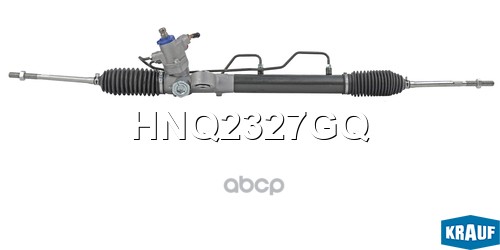 Рулевая рейка с тягами гидравлическая (NISSAN Almera II N16 2000-2006) Krauf арт. HNQ2327GQ