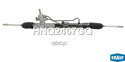 Рулевая рейка HNQ2467GQ Krauf арт. HNQ2467GQ