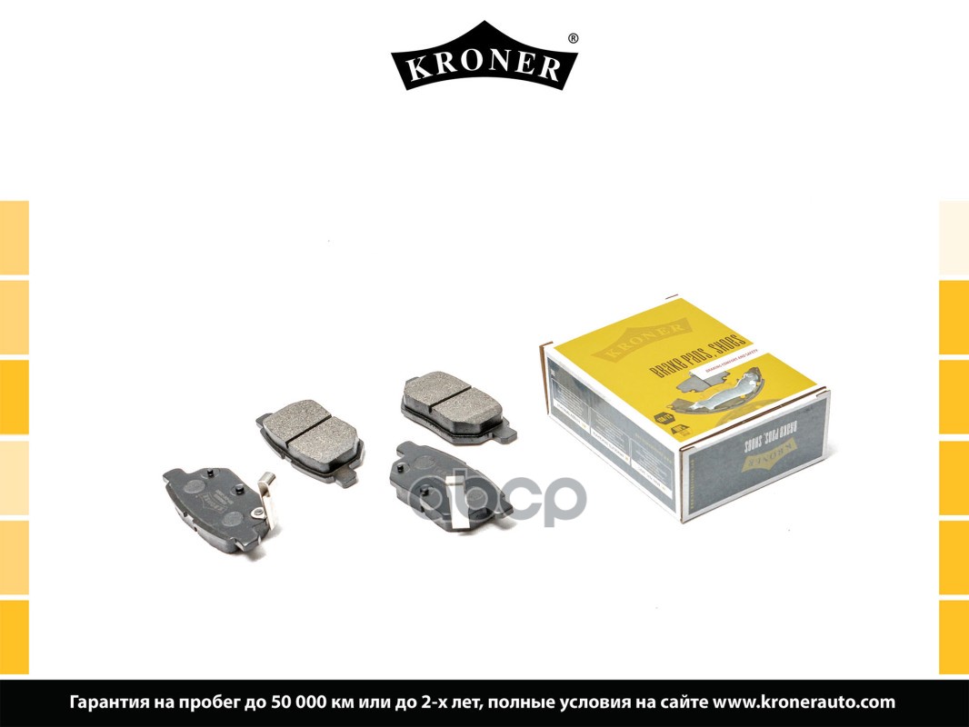 Колодки Торм. Toyota Corolla (01-), Iq (08-) (Диск. Задн.) (K002025) Kroner Kroner арт. K002025