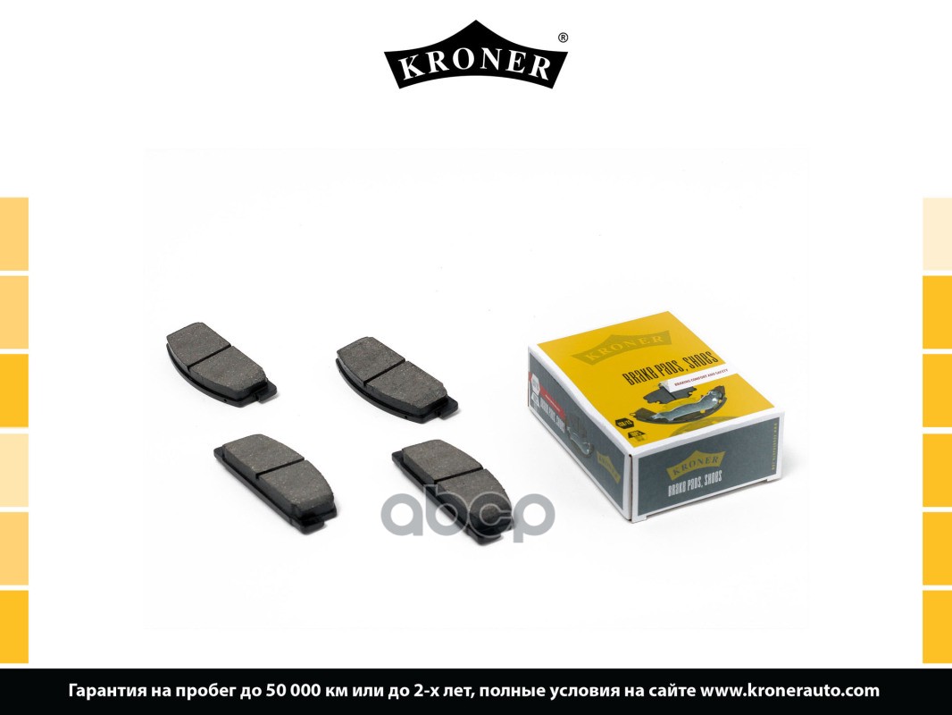 Колодки Торм. Mazda 323 (89-), Mazda 6 (05-) (Диск. Задн.) (K002035) Kroner Kroner арт. K002035