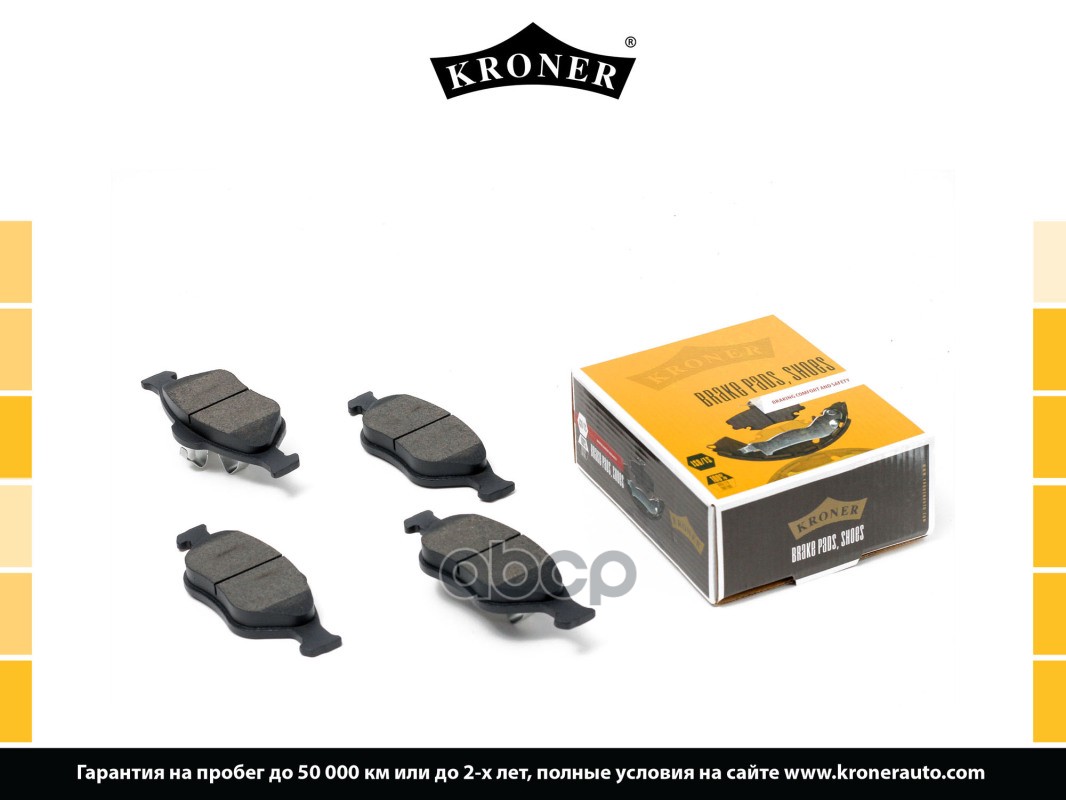 Колодки Торм. Ford Focus (98-), Fiesta (95-) (Диск. Перед.) (K002081) Kroner Kroner арт. K002081