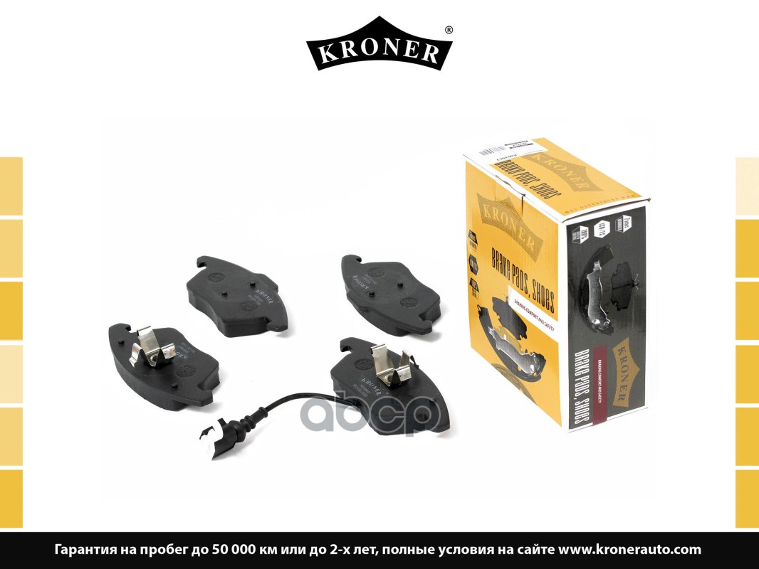 Колодки Торм. Audi A3 (03-), Skoda Fabia (10-) (Диск. Перед.) (K003063) Kroner Kroner арт. K003063
