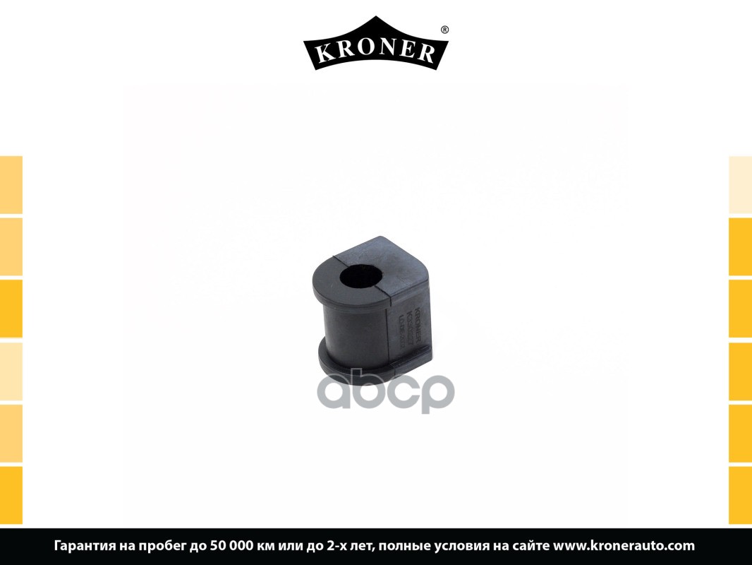 Втулка Стабилизатора Hyundai Accent (00-) (Перед.) 18 (K330227) Kroner Kroner арт. K330227