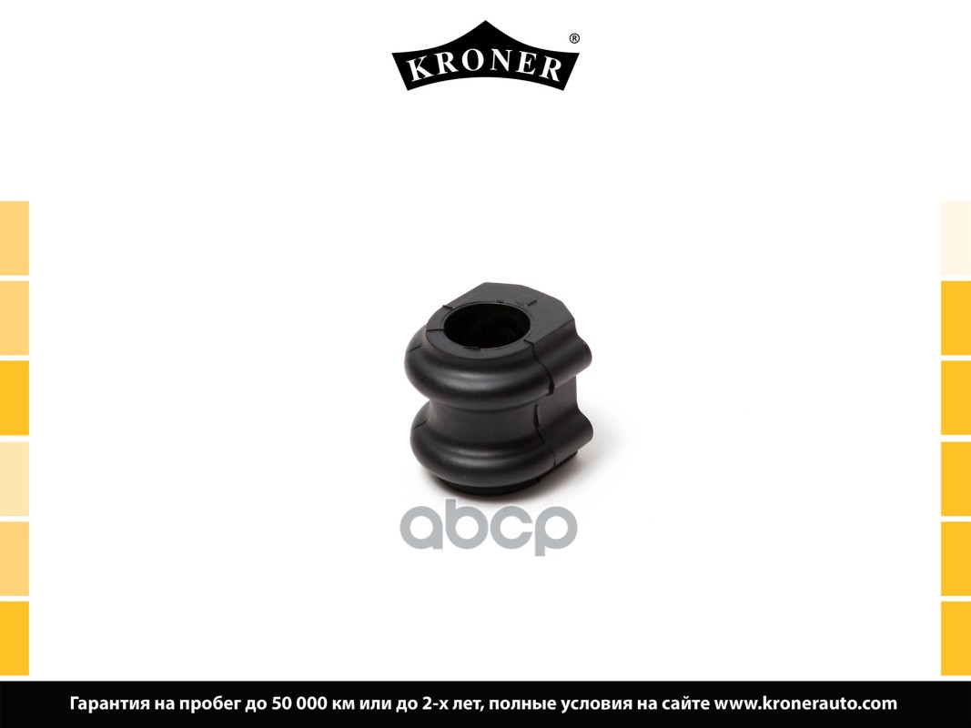 Втулка Стабилизатора Hyundai Tucson (15-), Kia Sportage (15-) (Перед.) 23 (K330228) Kroner Kroner арт. K330228